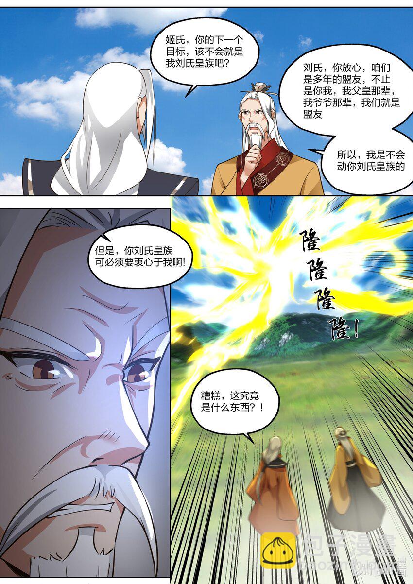 🍚修罗武神 402 天灾制造者 第10页