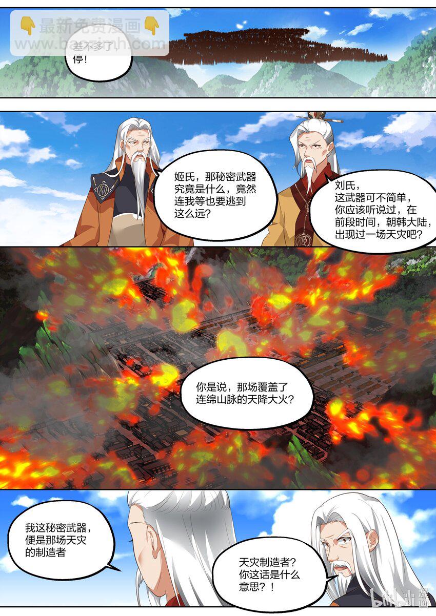 🍚修罗武神 402 天灾制造者 第8页