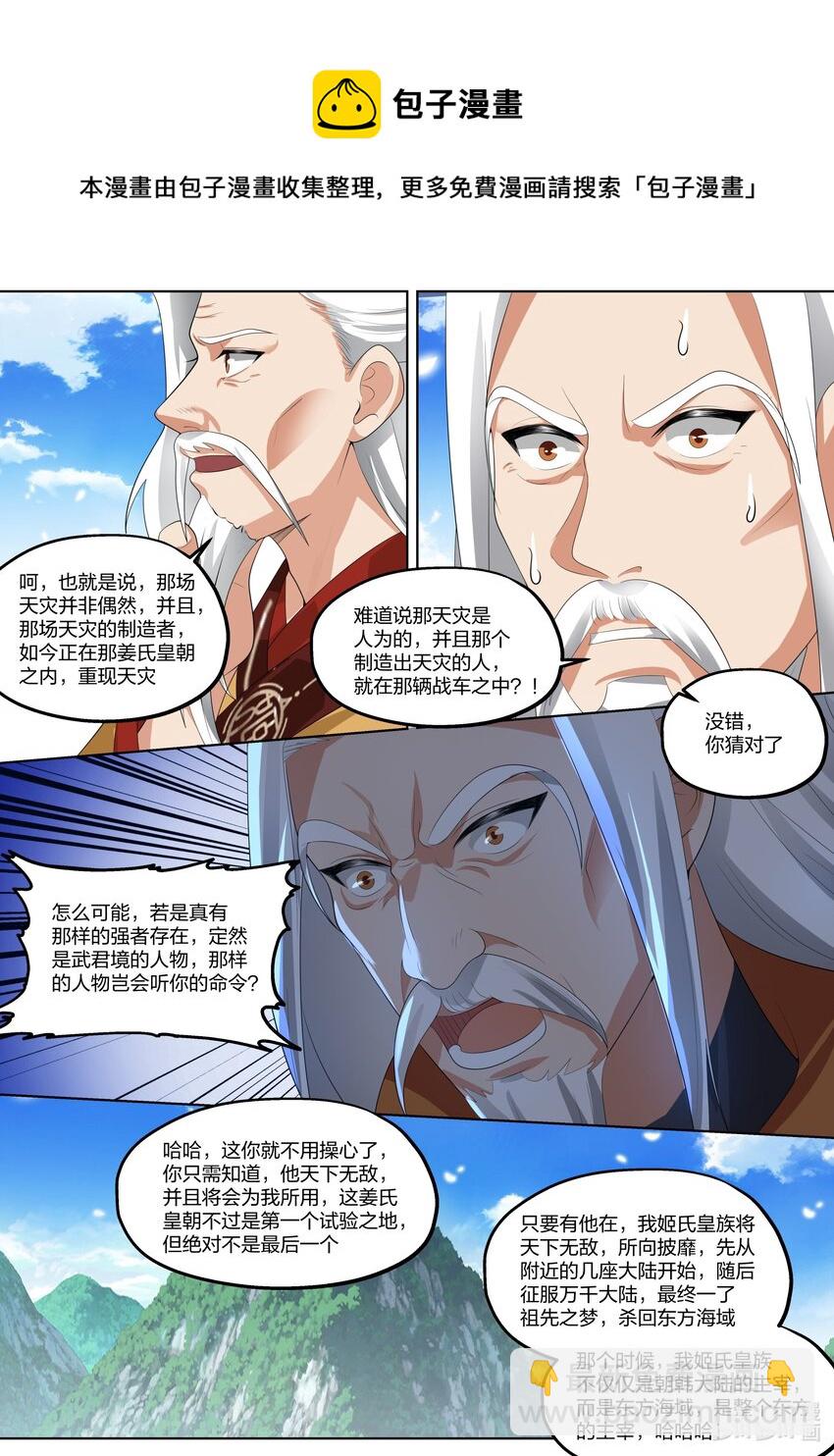 🍚修罗武神 402 天灾制造者 第9页