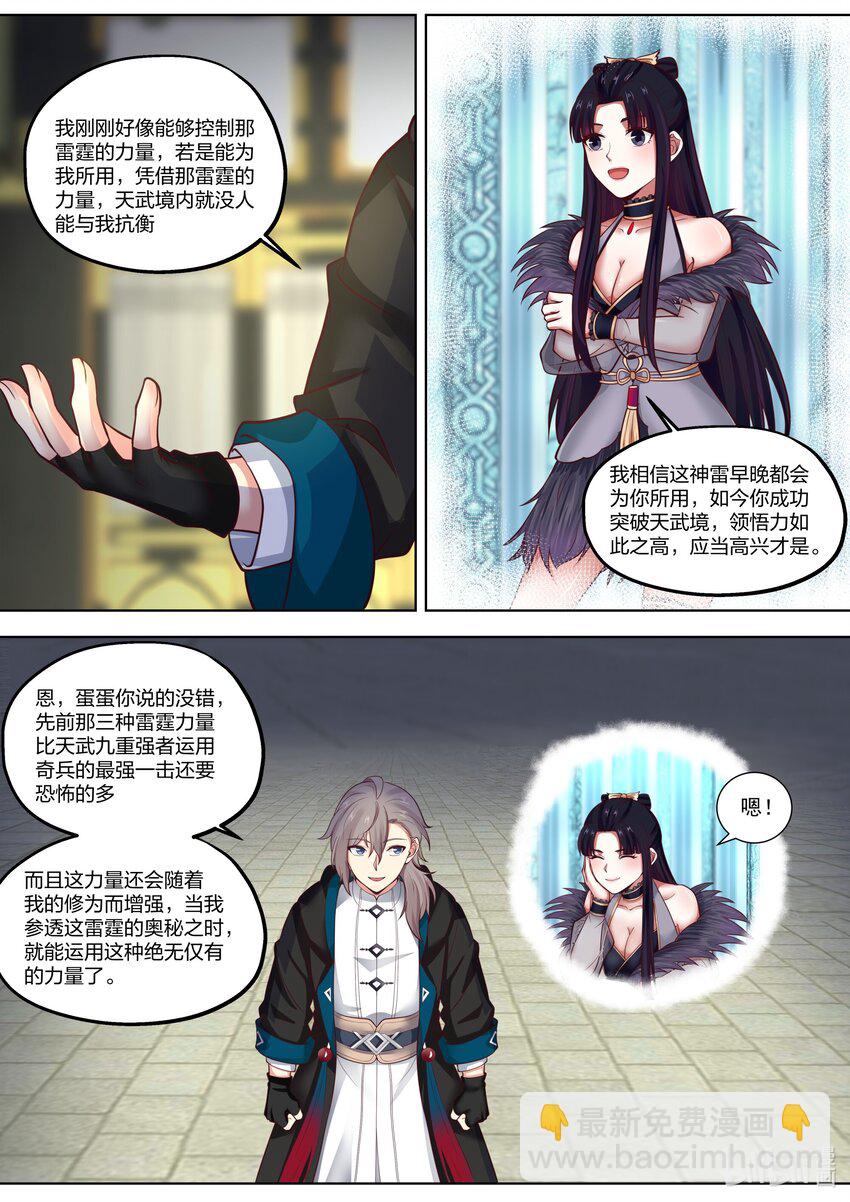 🍚修罗武神 404 十八金龙异象阵 第11页