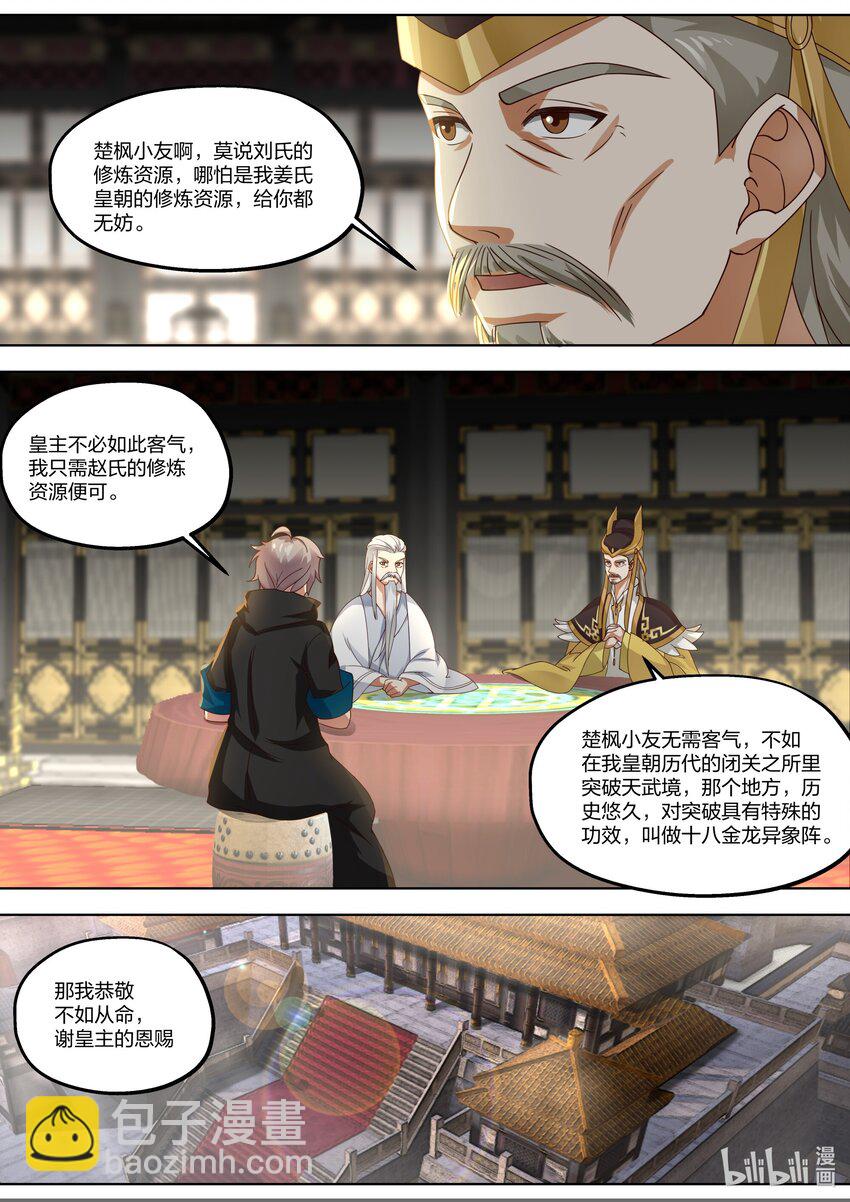 🍚修罗武神 404 十八金龙异象阵 第2页