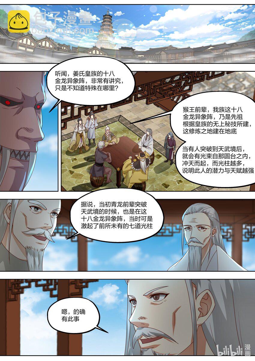 🍚修罗武神 404 十八金龙异象阵 第3页