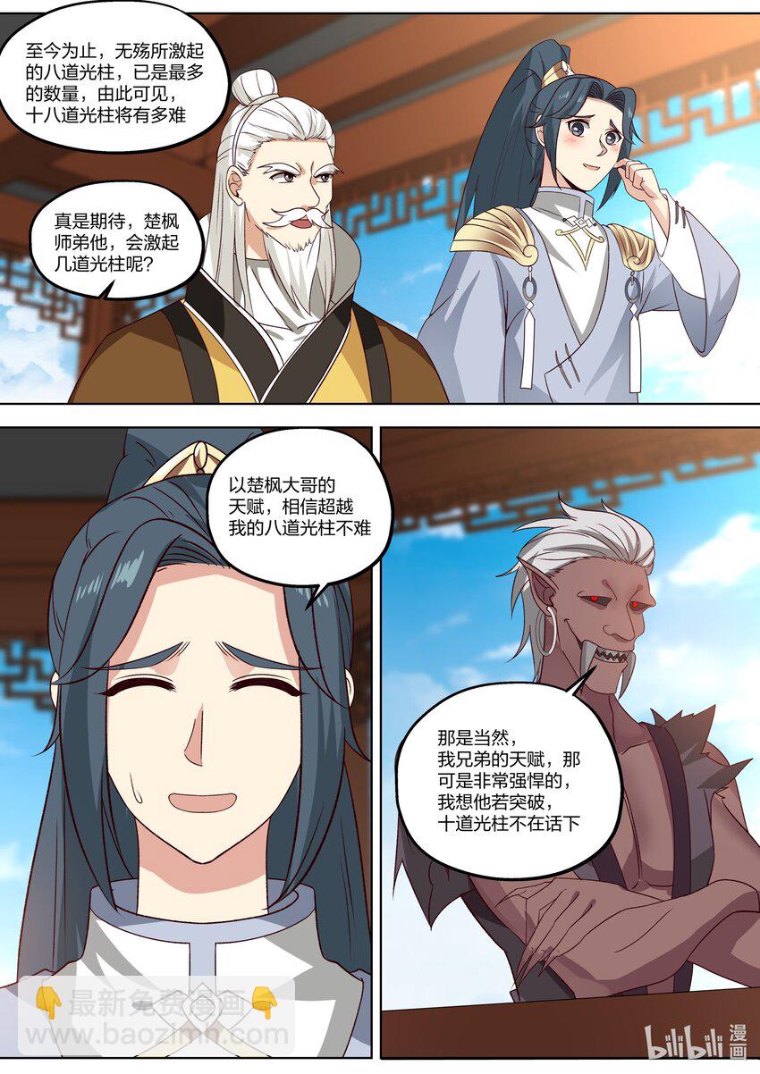🍚修罗武神 404 十八金龙异象阵 第5页