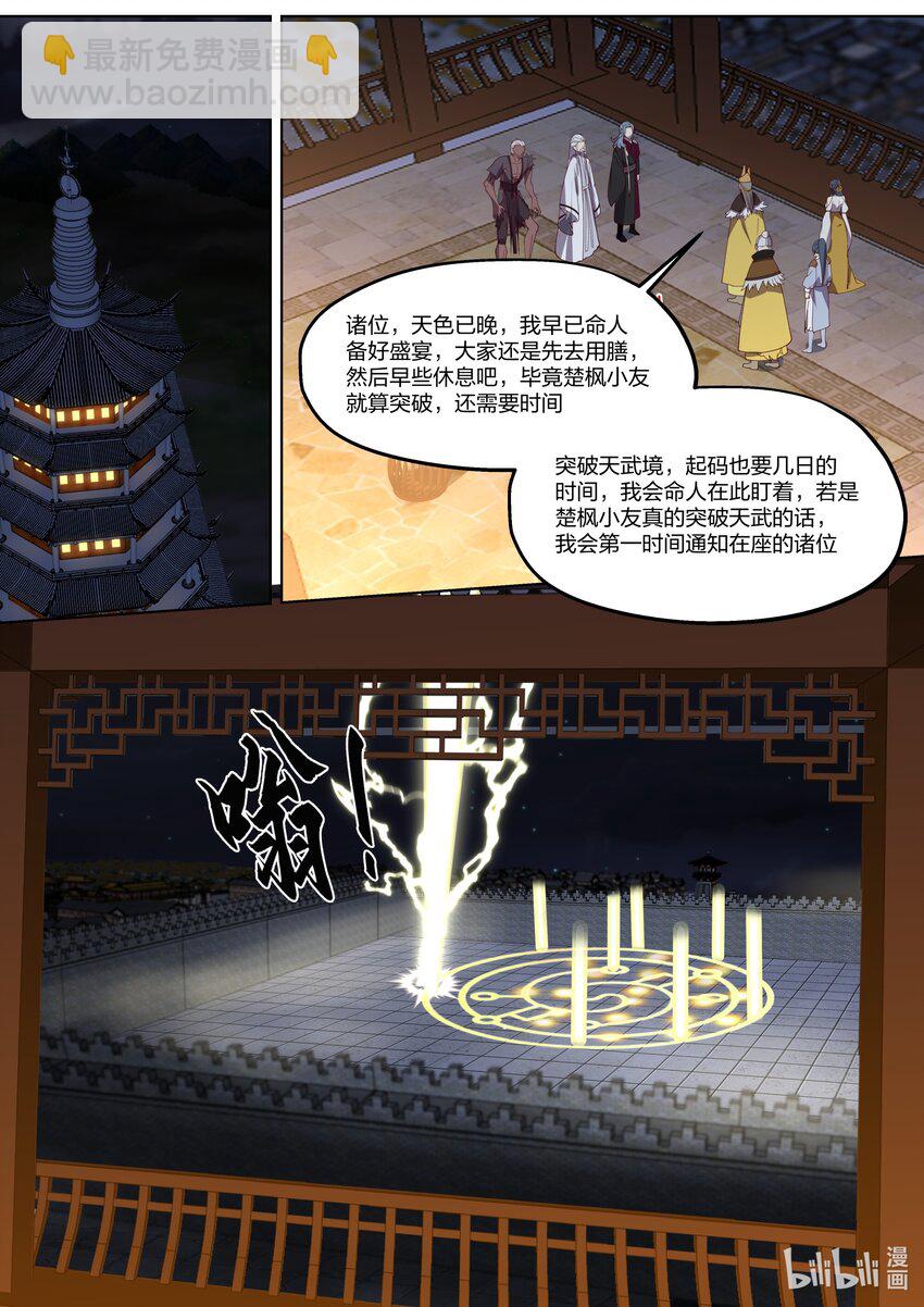 🍚修罗武神 404 十八金龙异象阵 第6页