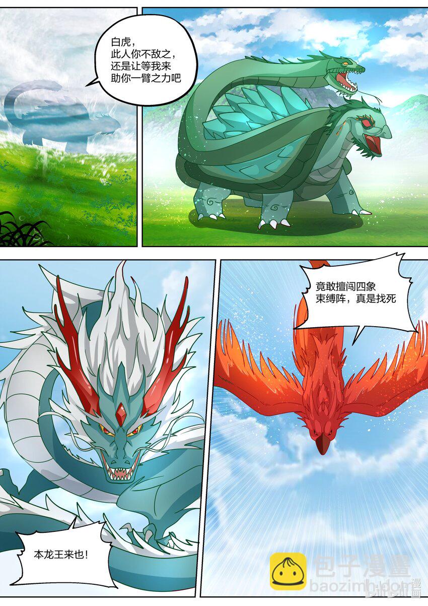 🍚修罗武神 406 四象束缚阵 第10页