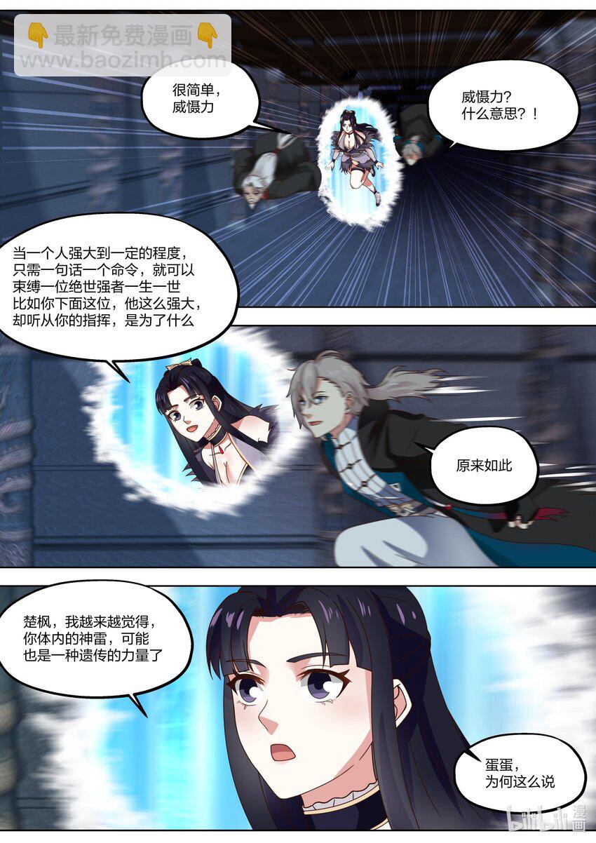🍚修罗武神 406 四象束缚阵 第2页