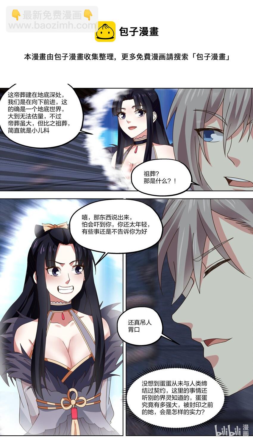 🍚修罗武神 406 四象束缚阵 第4页