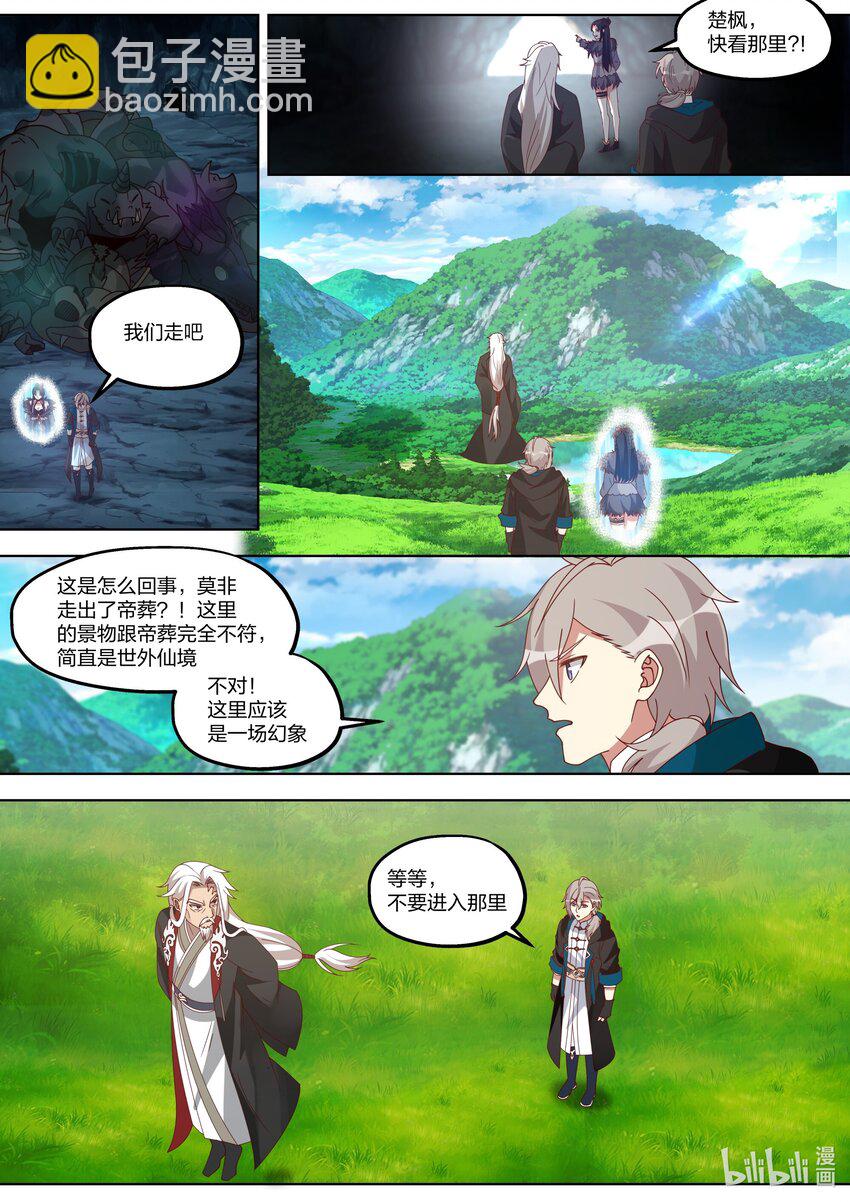 🍚修罗武神 406 四象束缚阵 第6页