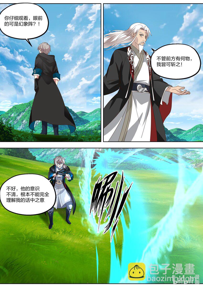 🍚修罗武神 406 四象束缚阵 第7页
