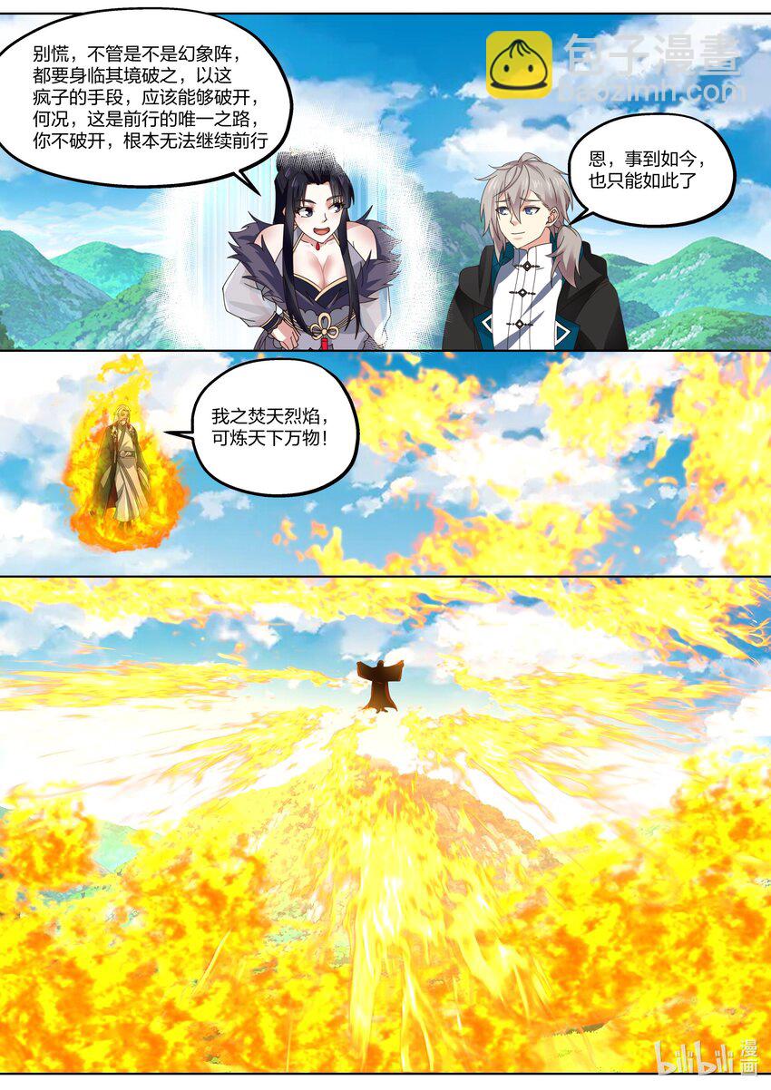🍚修罗武神 406 四象束缚阵 第8页
