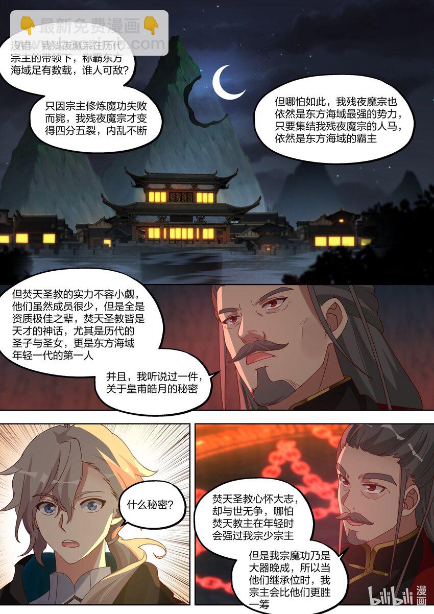🍚修罗武神 408 皇甫皓月 第10页