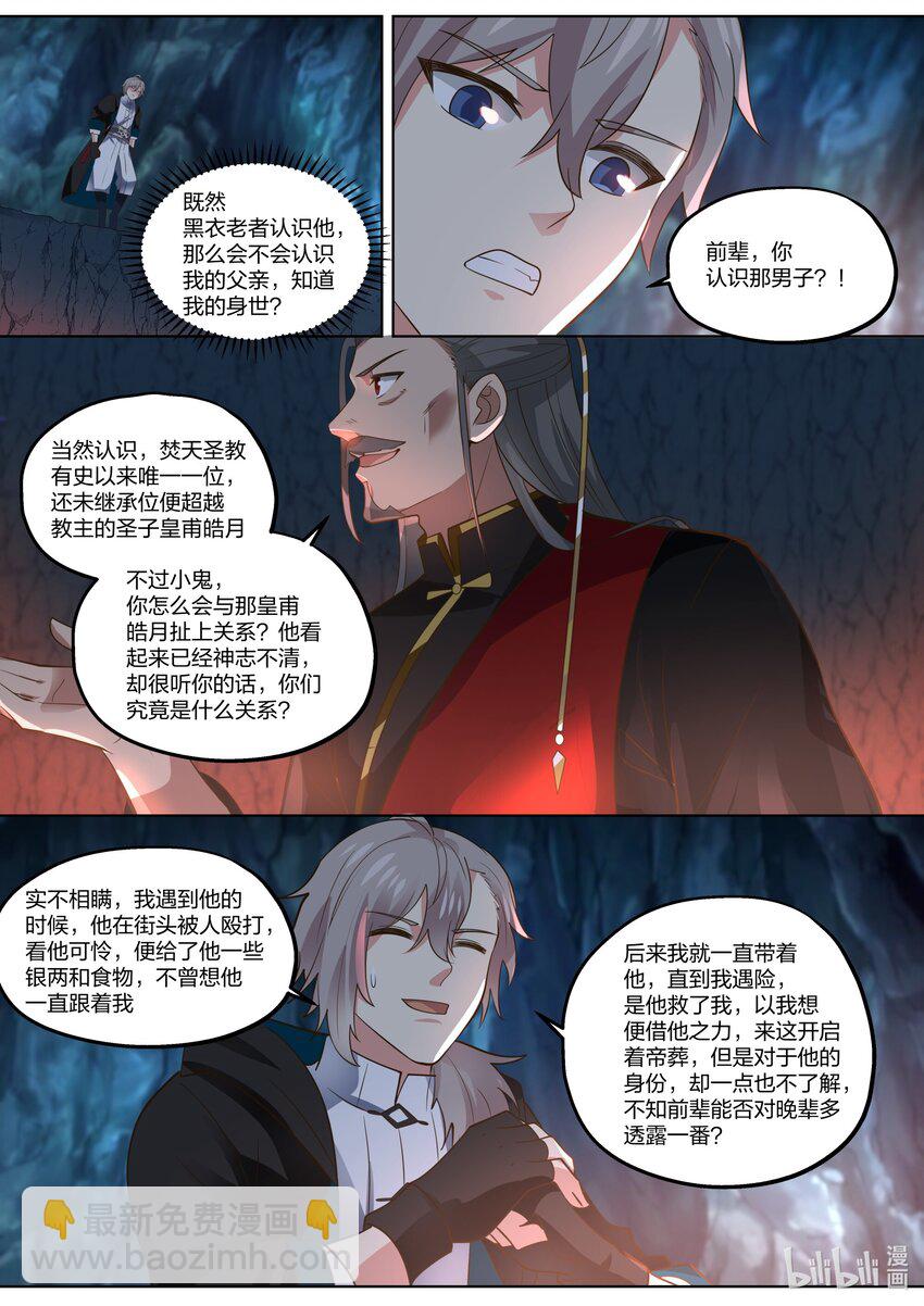 🍚修罗武神 408 皇甫皓月 第6页