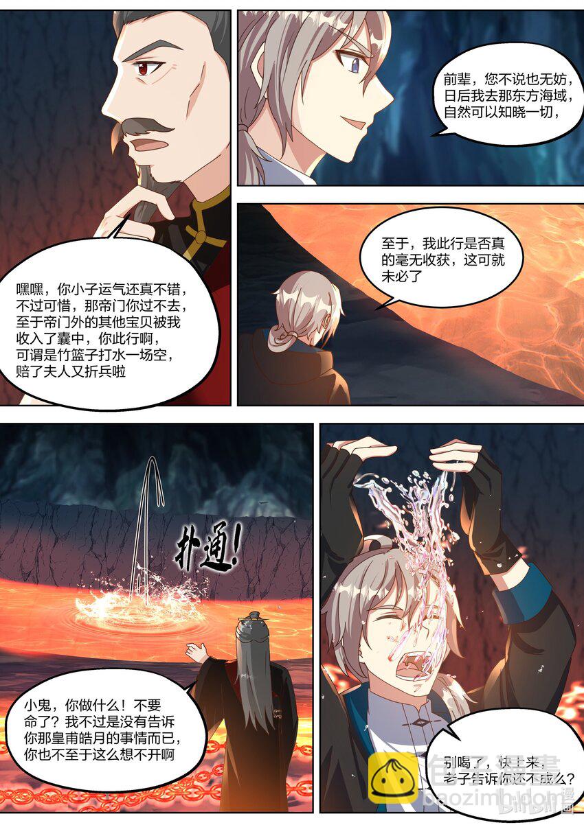 🍚修罗武神 408 皇甫皓月 第7页