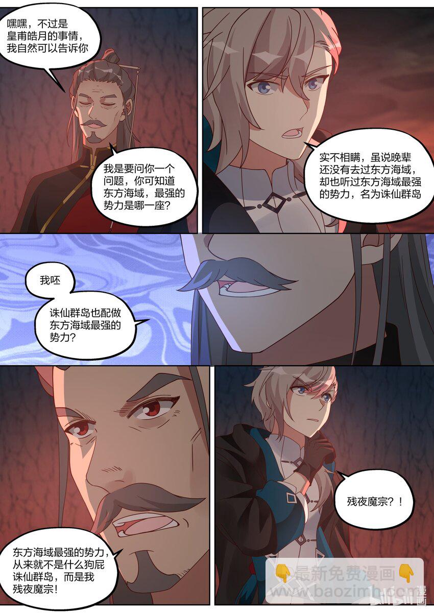 🍚修罗武神 408 皇甫皓月 第9页