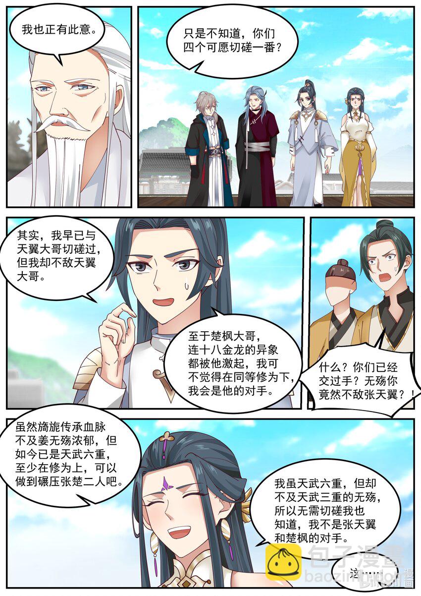 🍚修罗武神 410 小辈谁最强 第10页