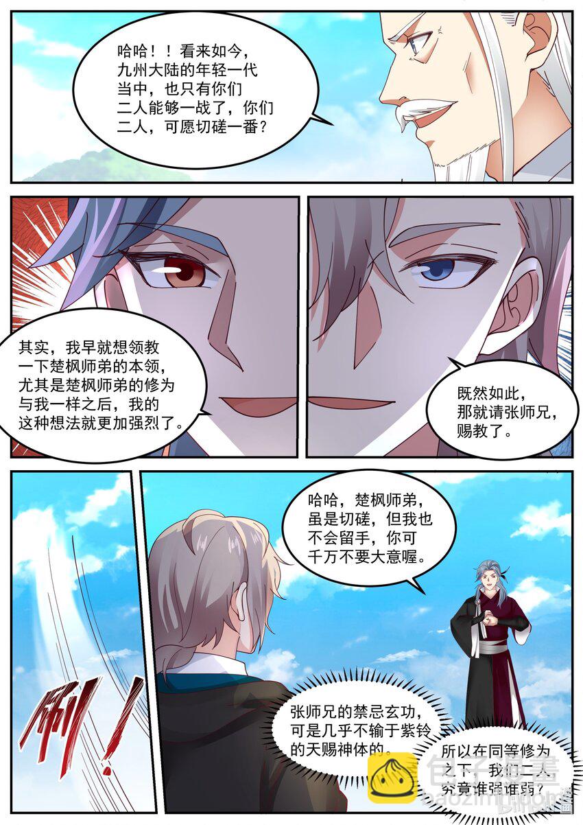 🍚修罗武神 410 小辈谁最强 第11页