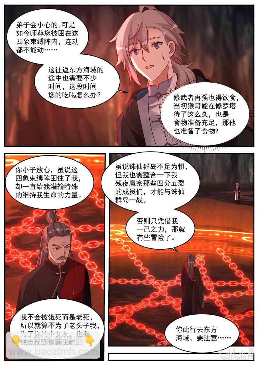 🍚修罗武神 410 小辈谁最强 第2页