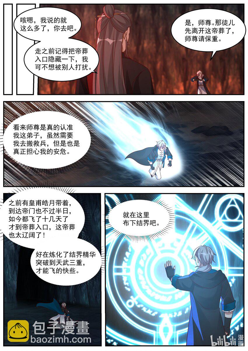 🍚修罗武神 410 小辈谁最强 第3页