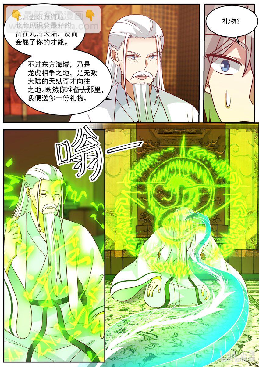 🍚修罗武神 410 小辈谁最强 第6页