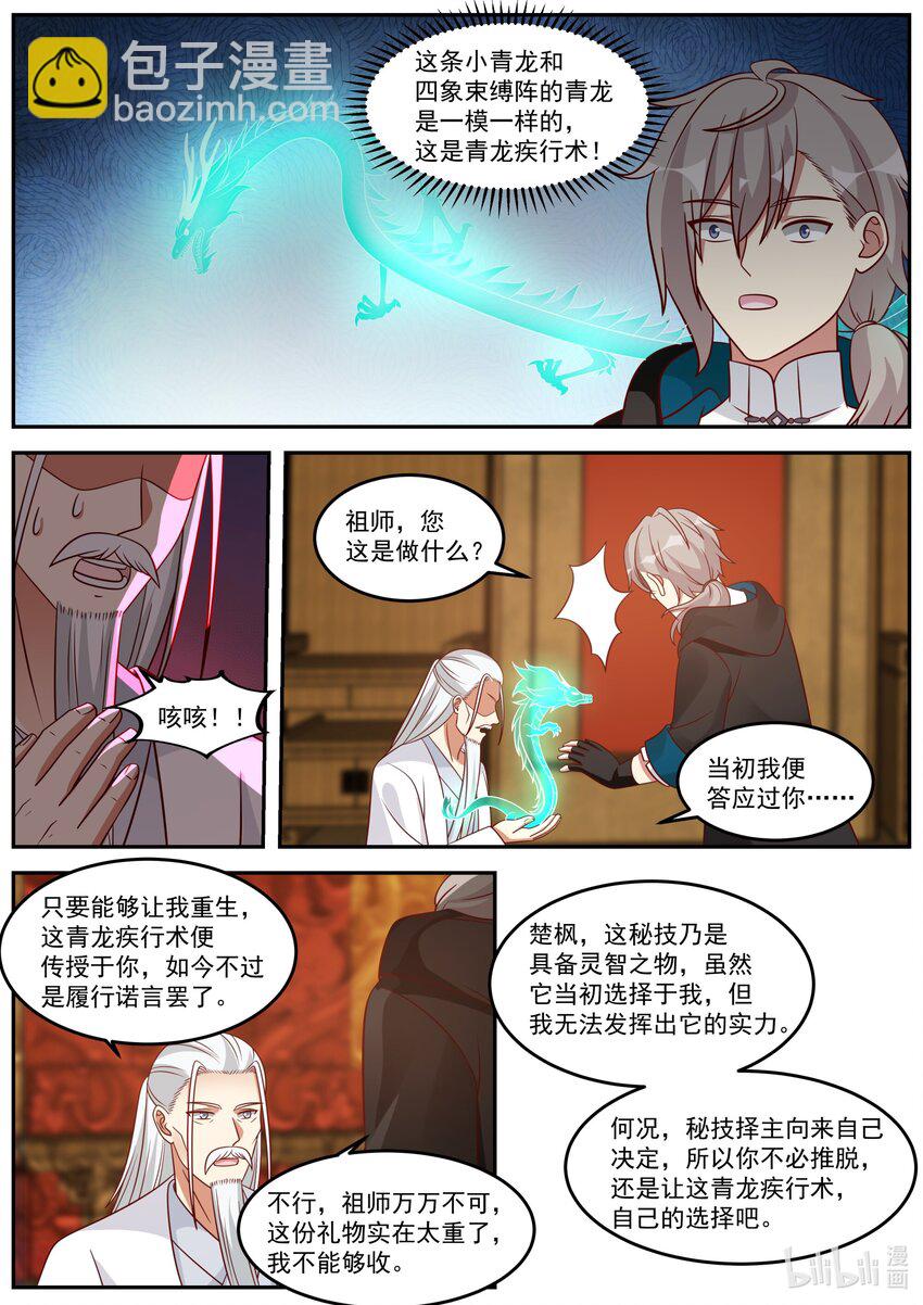 🍚修罗武神 410 小辈谁最强 第7页