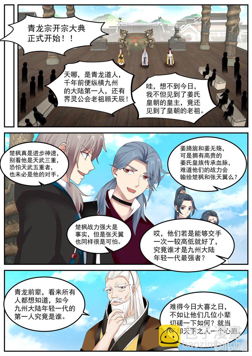 🍚修罗武神 410 小辈谁最强 第9页