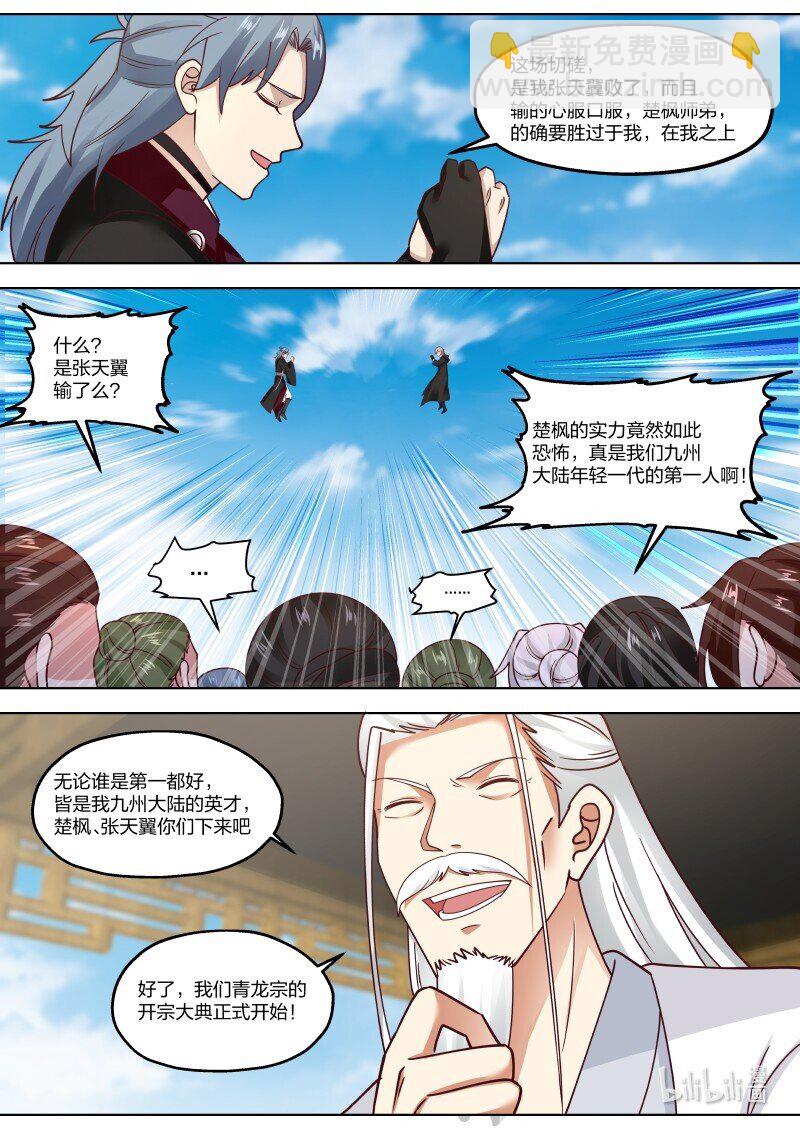 🍚修罗武神 412 胜负揭晓 第10页