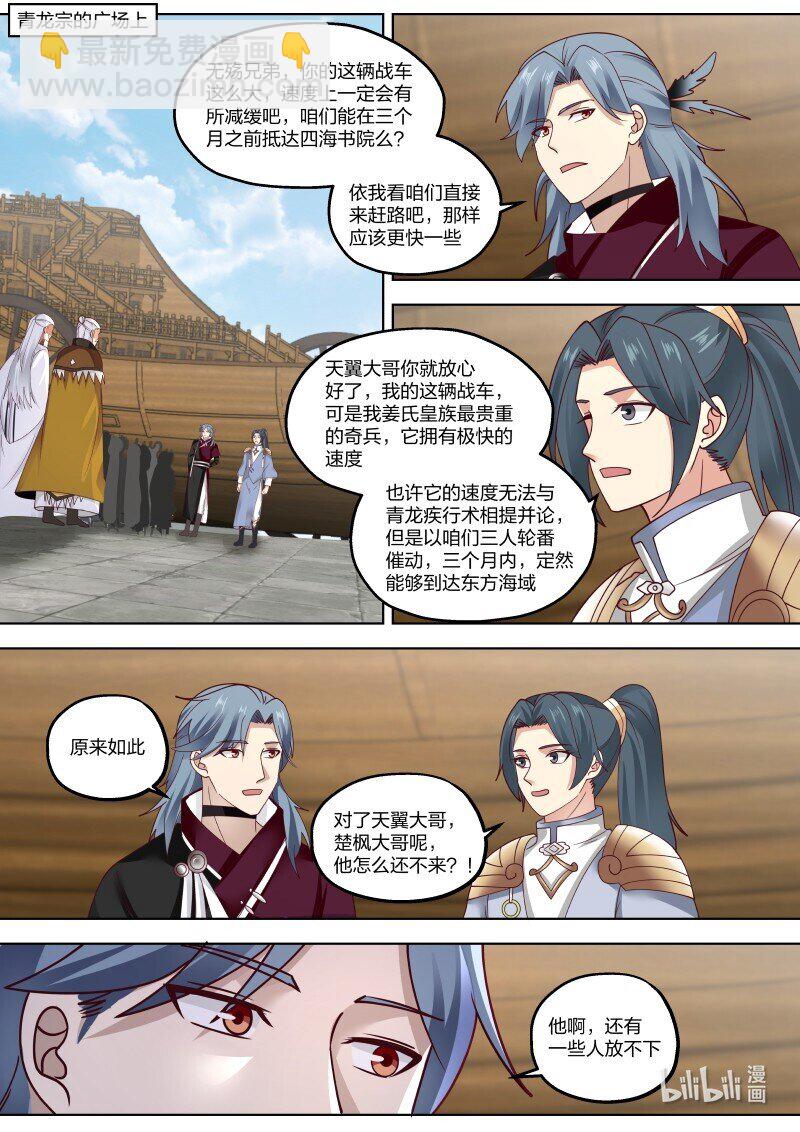 🍚修罗武神 412 胜负揭晓 第11页