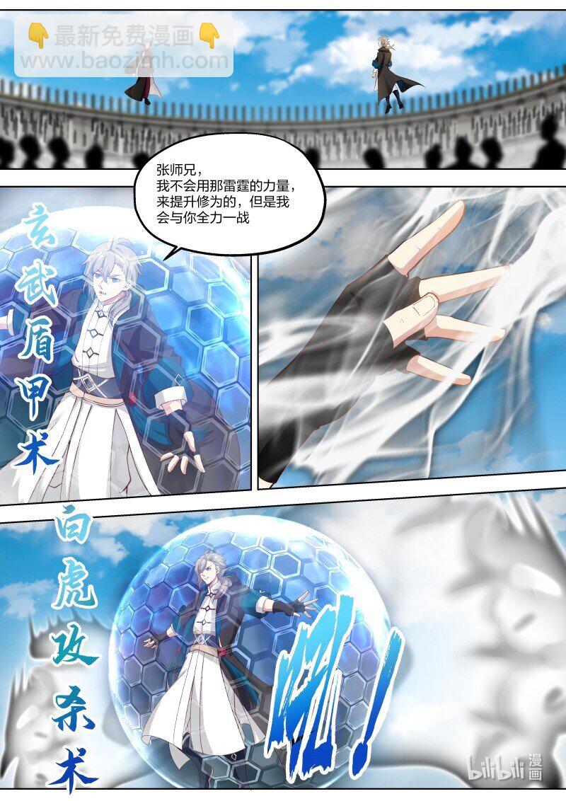 🍚修罗武神 412 胜负揭晓 第2页
