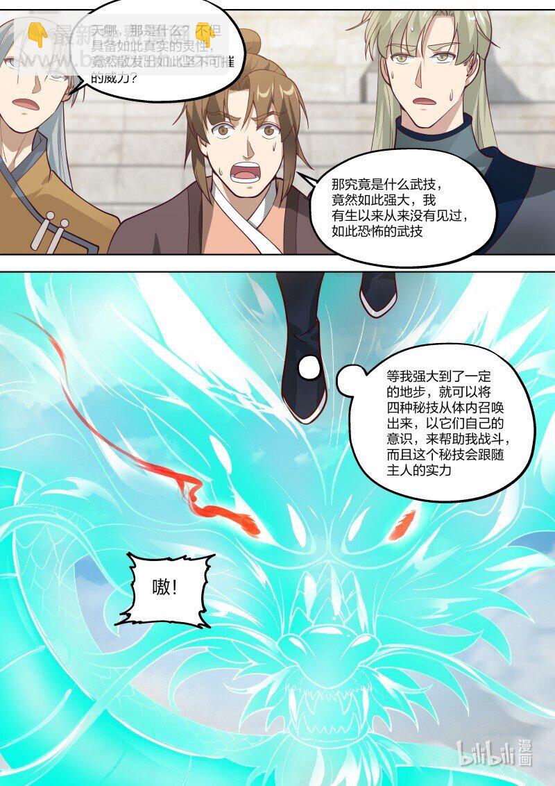 🍚修罗武神 412 胜负揭晓 第3页
