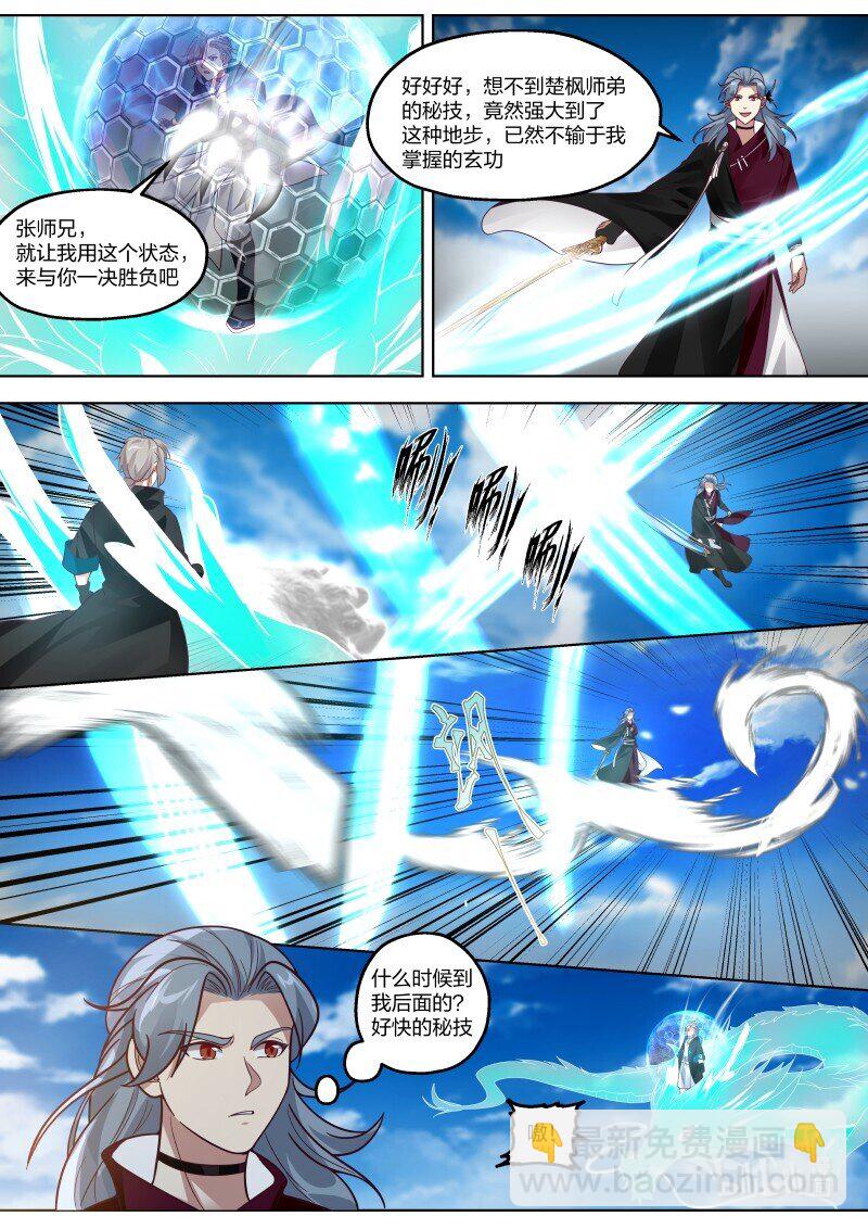 🍚修罗武神 412 胜负揭晓 第4页
