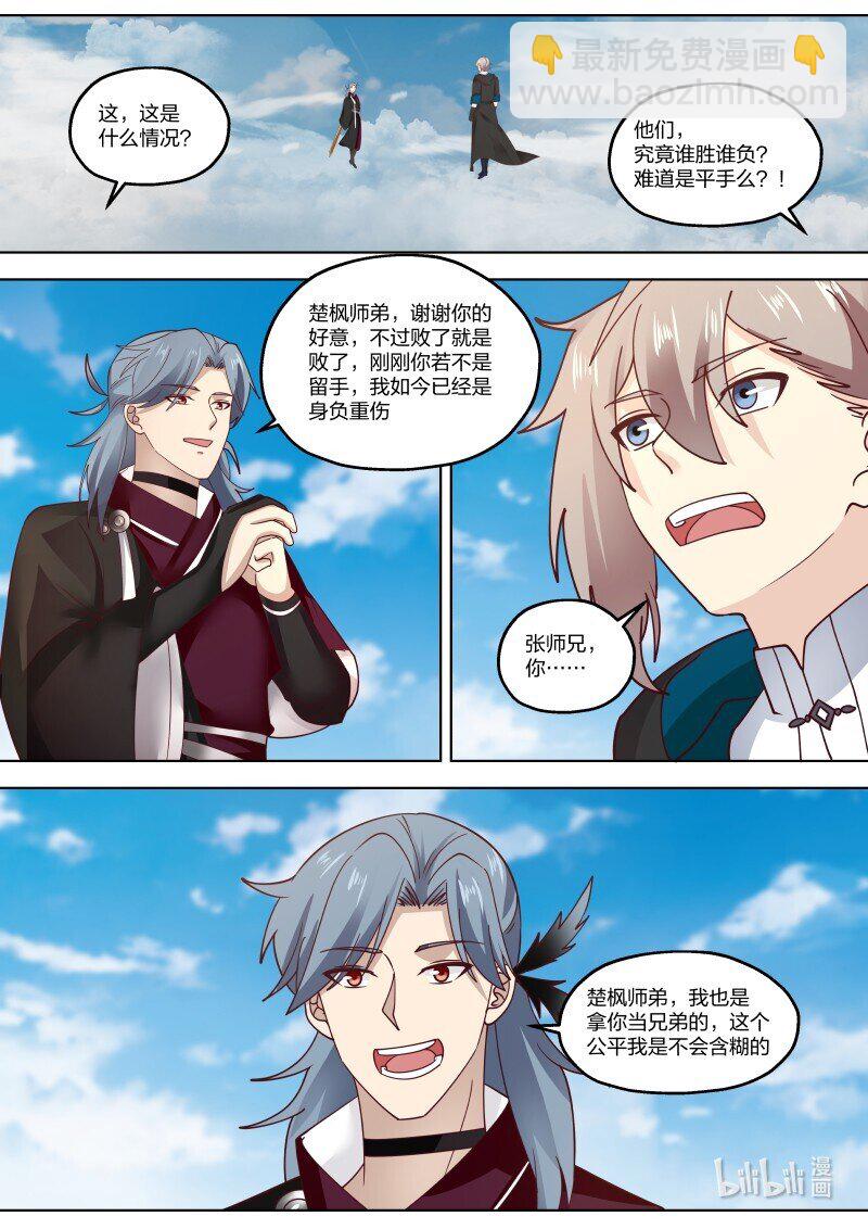 🍚修罗武神 412 胜负揭晓 第9页
