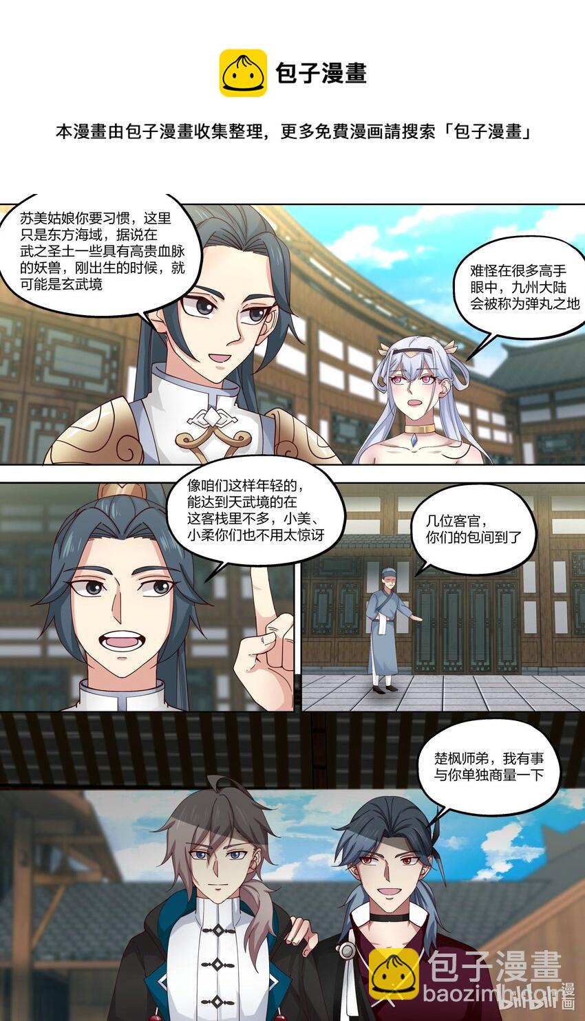 🍚修罗武神 414 豪华客栈 第10页