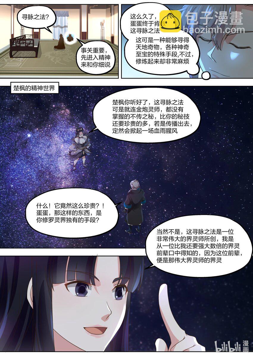 🍚修罗武神 414 豪华客栈 第2页