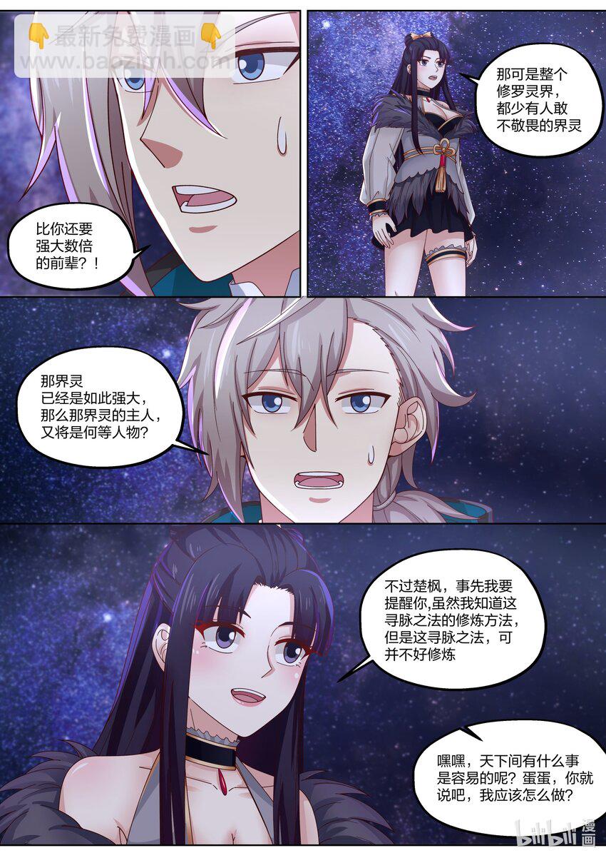 🍚修罗武神 414 豪华客栈 第3页