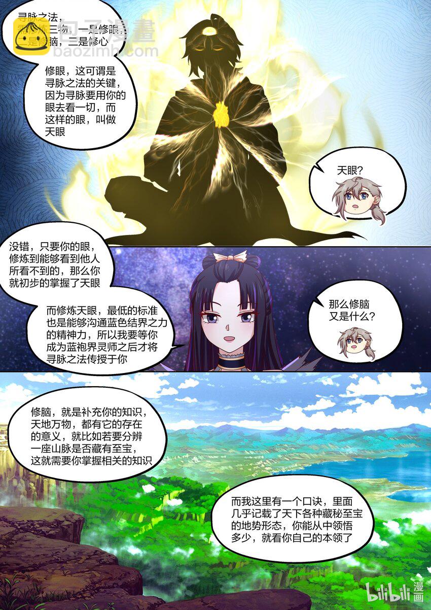 🍚修罗武神 414 豪华客栈 第4页