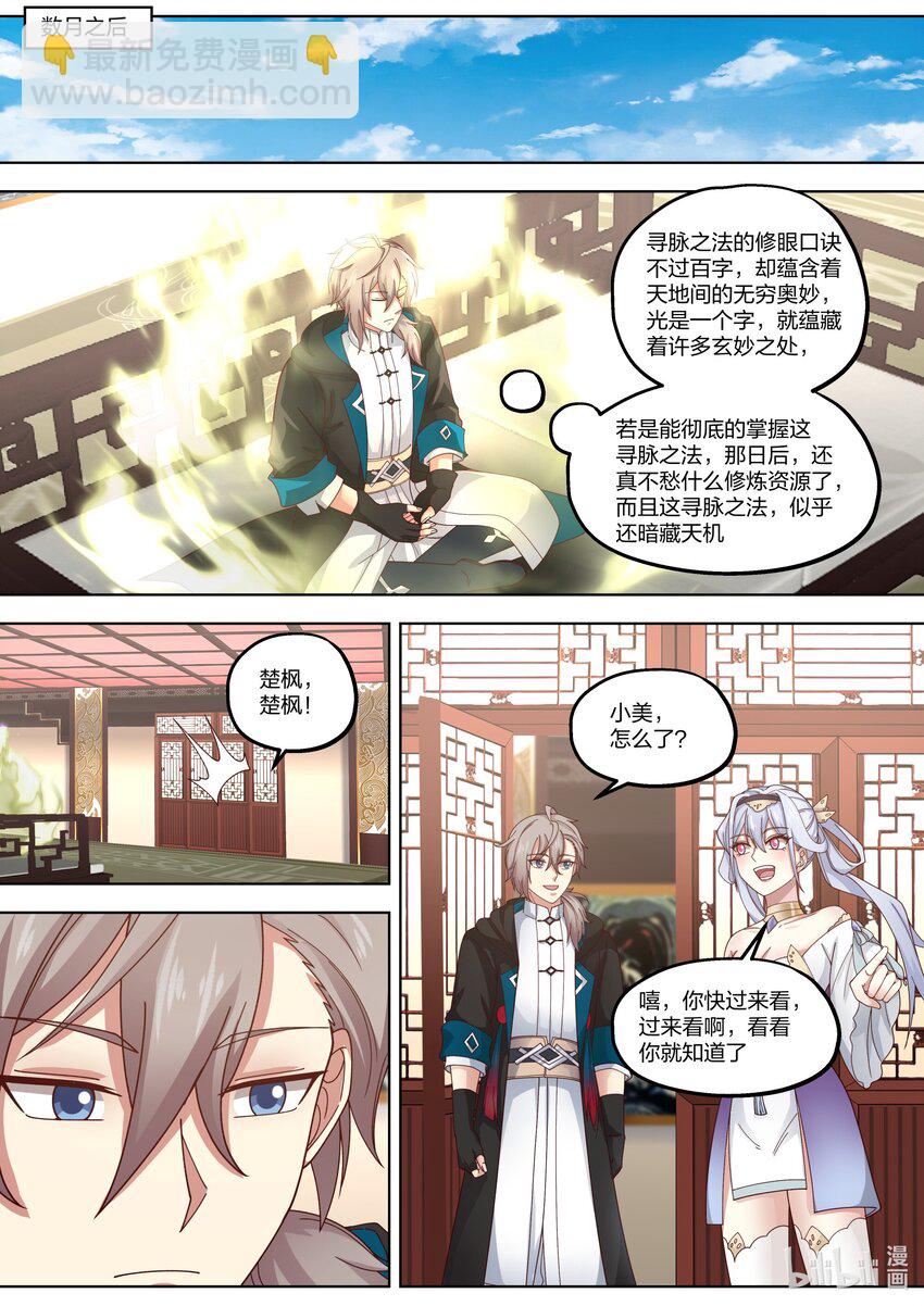 🍚修罗武神 414 豪华客栈 第6页
