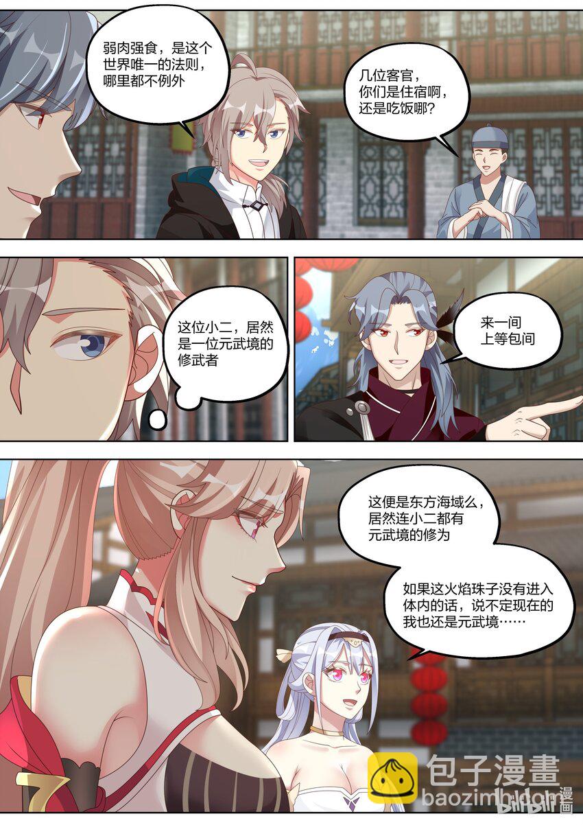 🍚修罗武神 414 豪华客栈 第9页