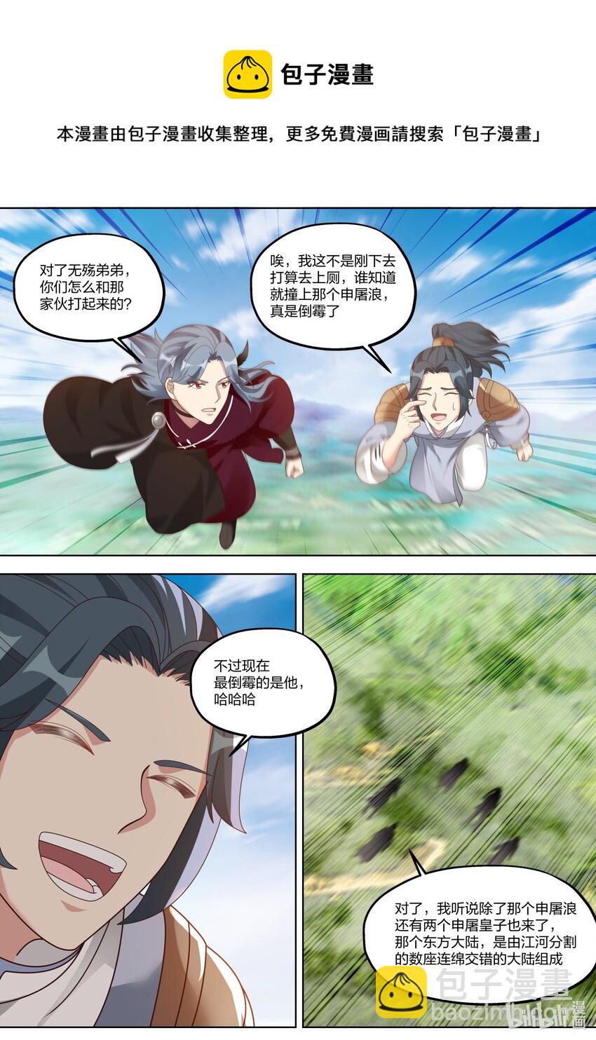 🍚修罗武神 416 申屠皇族 第10页