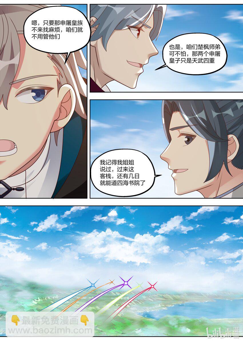 🍚修罗武神 416 申屠皇族 第11页