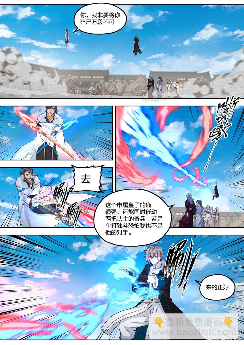 🍚修罗武神 416 申屠皇族 第2页