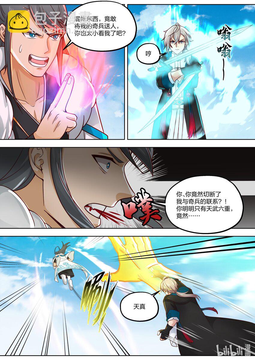 🍚修罗武神 416 申屠皇族 第4页