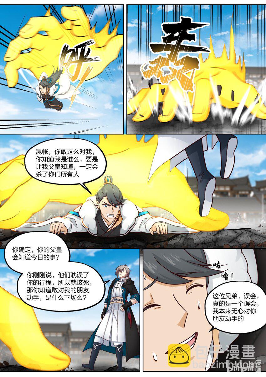 🍚修罗武神 416 申屠皇族 第5页