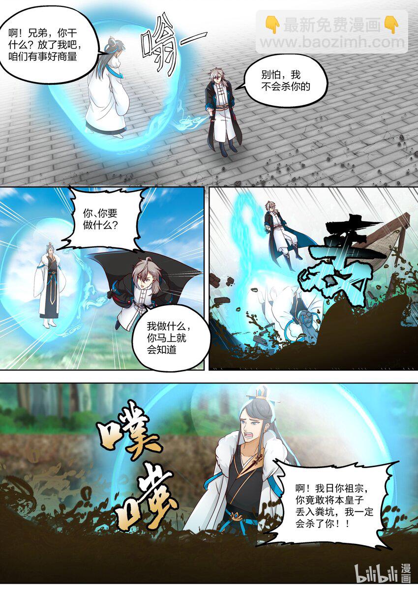🍚修罗武神 416 申屠皇族 第6页