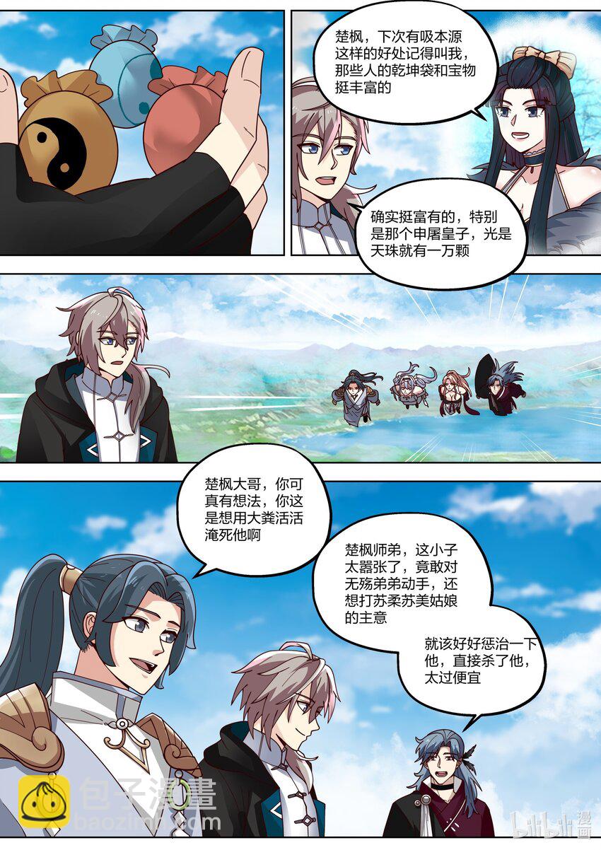 🍚修罗武神 416 申屠皇族 第7页