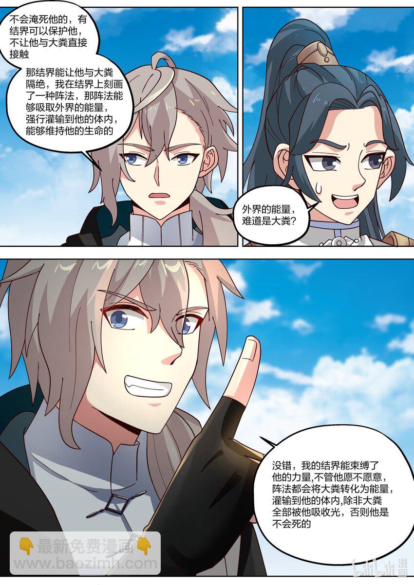 🍚修罗武神 416 申屠皇族 第8页