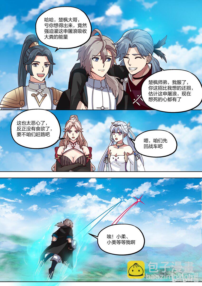 🍚修罗武神 416 申屠皇族 第9页