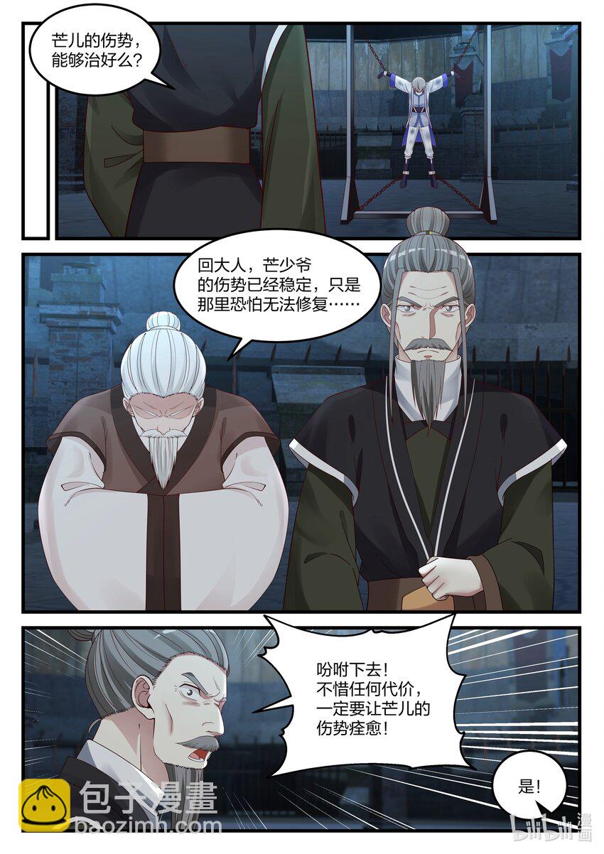 🍚修罗武神 042 闯下大祸 第10页