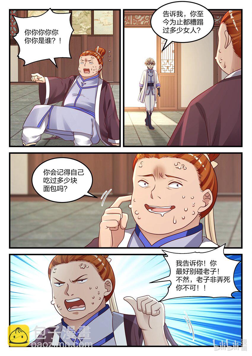 🍚修罗武神 042 闯下大祸 第2页