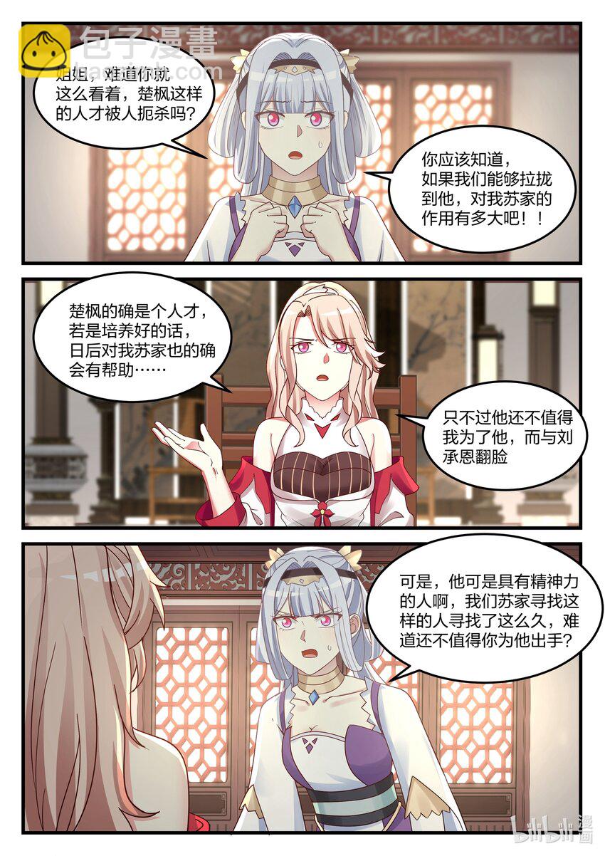 🍚修罗武神 042 闯下大祸 第8页