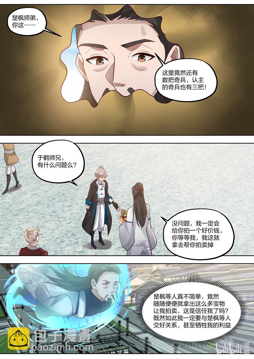 🍚修罗武神 418 贺礼 第10页